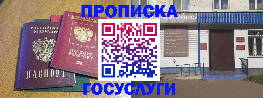 временная регистрация для всех в Белебее