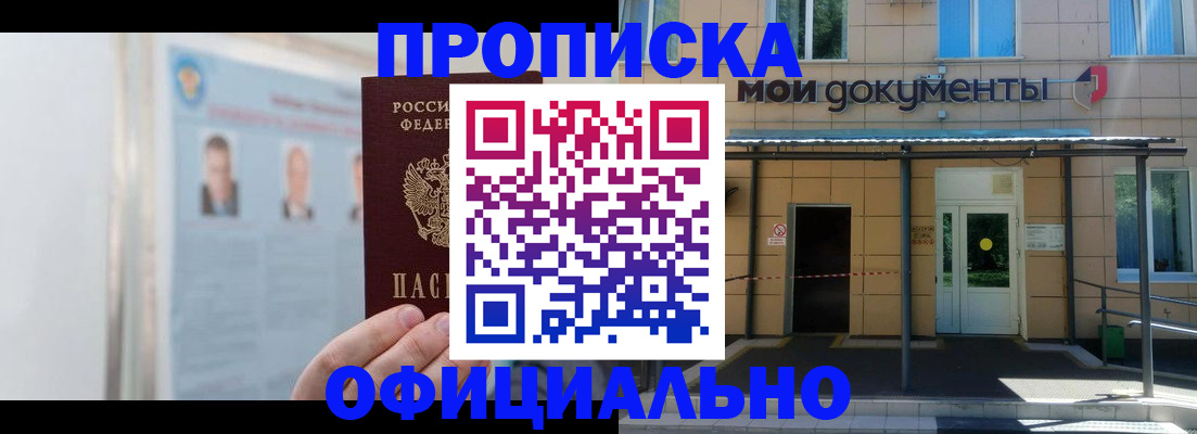 временная регистрация купить в Белебее