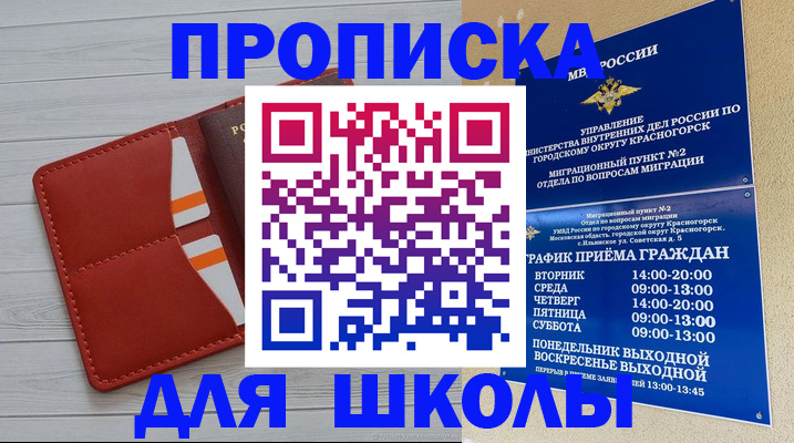 временная регистрация для всех в Белебее