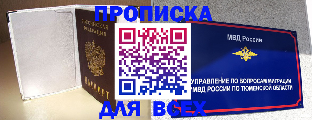 прописка гарантия в Белебее