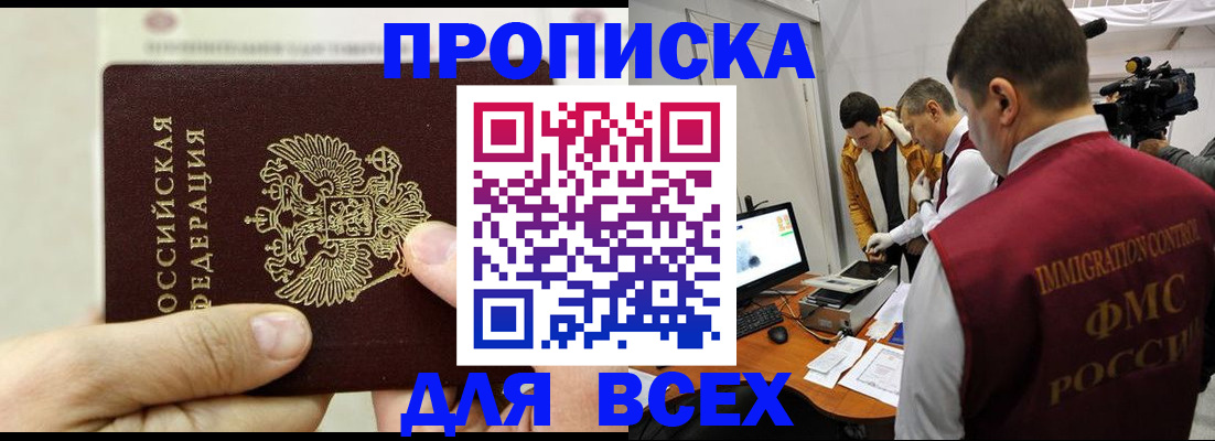 временная регистрация адрес в Белебее