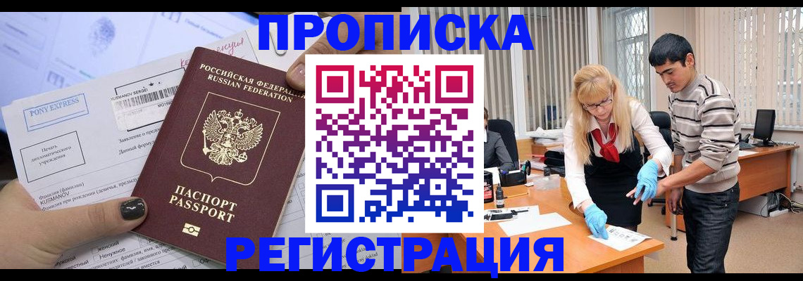 прописка ребенка в Белебее